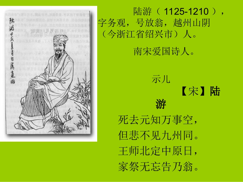 《游山西村》课件 (2)_第2页