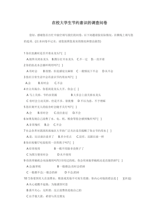 在校学生节约问题调查问卷