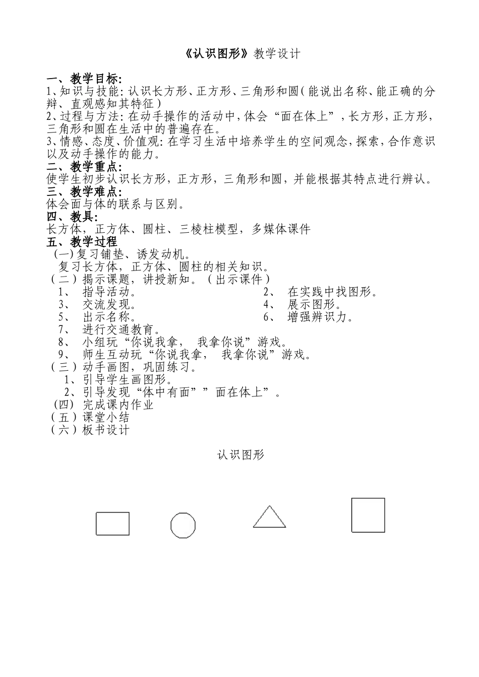 认识图形 (3)_第1页