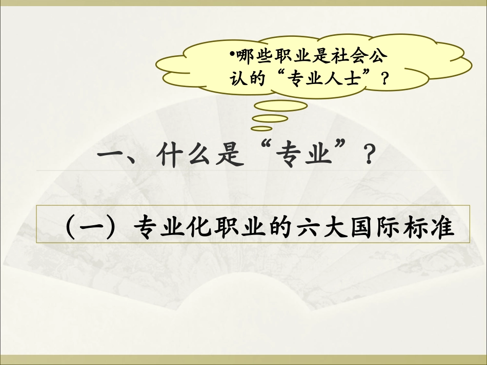 幼儿园教师专业标准课件_第3页