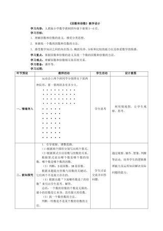 因数和倍数教案