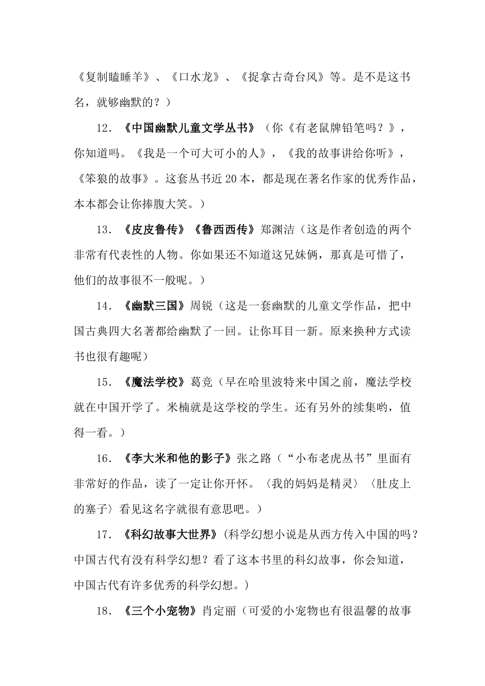 新课标推荐小学生中学段必读书目_第2页
