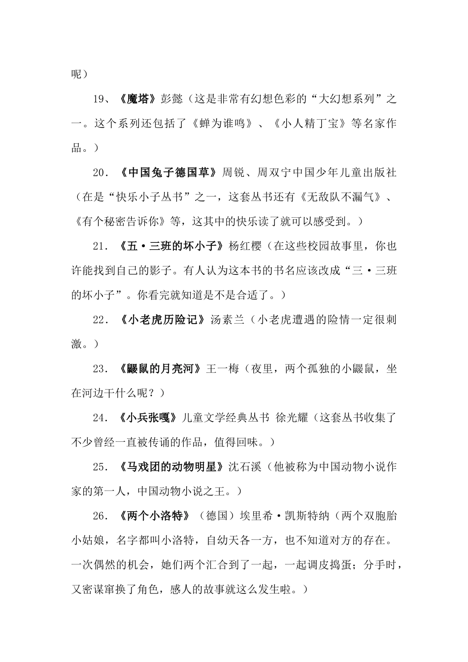 新课标推荐小学生中学段必读书目_第3页