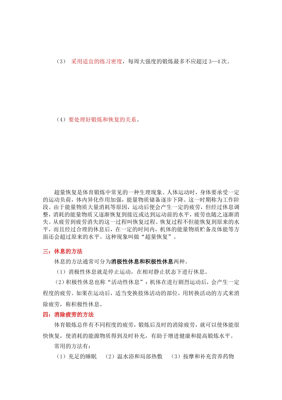 合理安排运动负荷与休息(2)_第2页