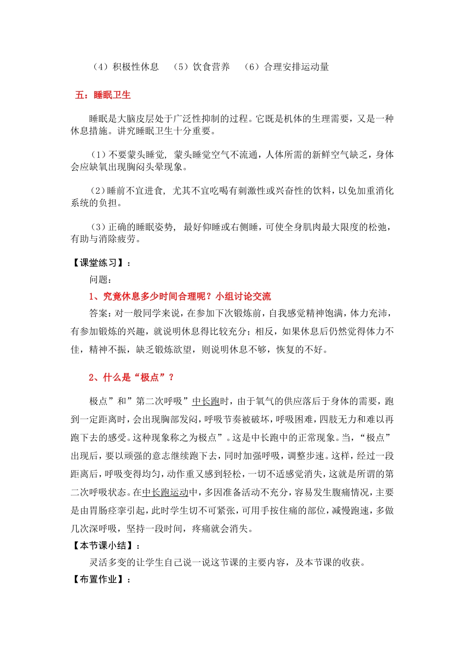 合理安排运动负荷与休息(2)_第3页