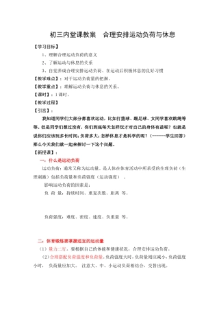 合理安排运动负荷与休息(2)