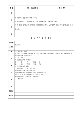 高原_我的中国色
