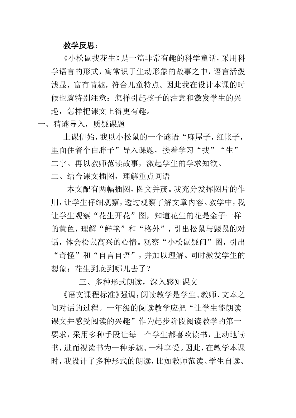 小松鼠找花生教学反思_第1页