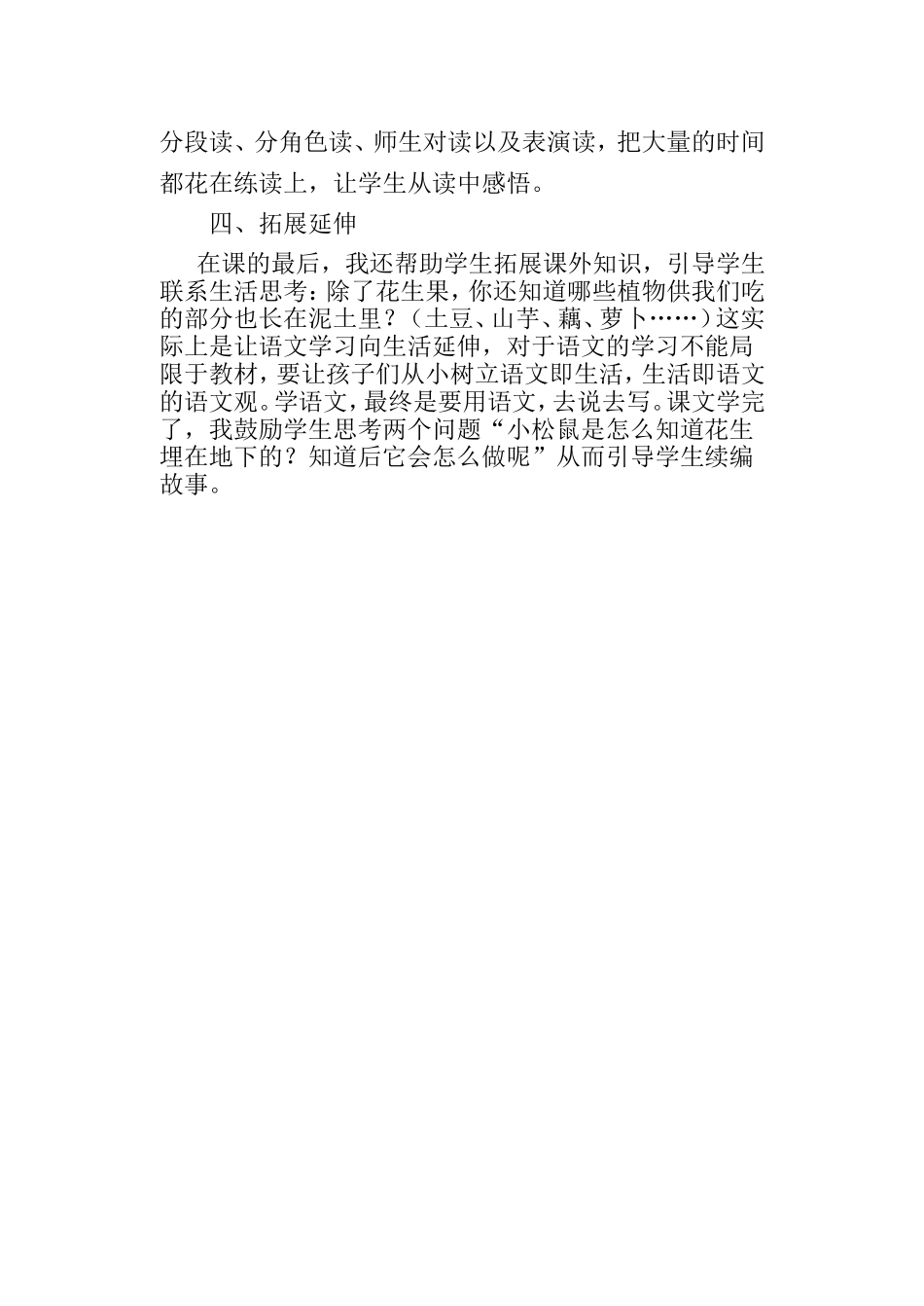 小松鼠找花生教学反思_第2页