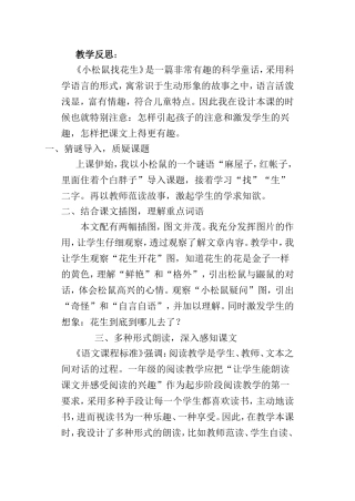 小松鼠找花生教学反思