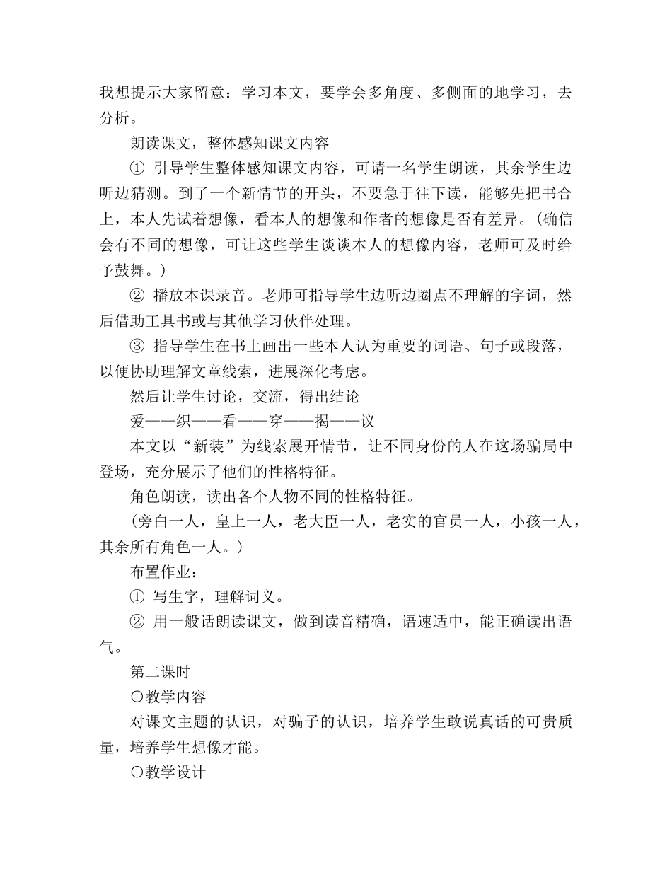 教案人教版语文七年级上册《皇帝的新装》新课标 _第2页