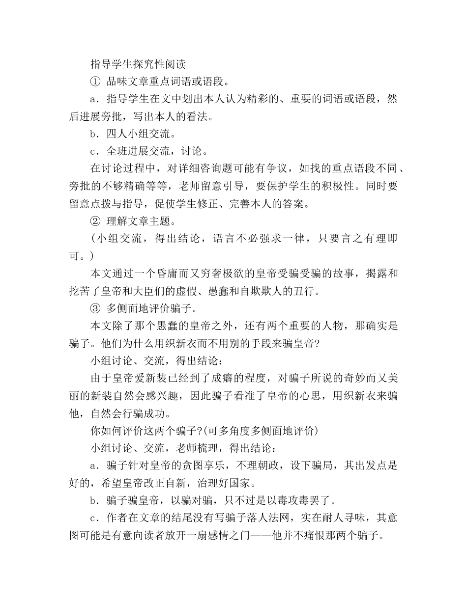 教案人教版语文七年级上册《皇帝的新装》新课标 _第3页