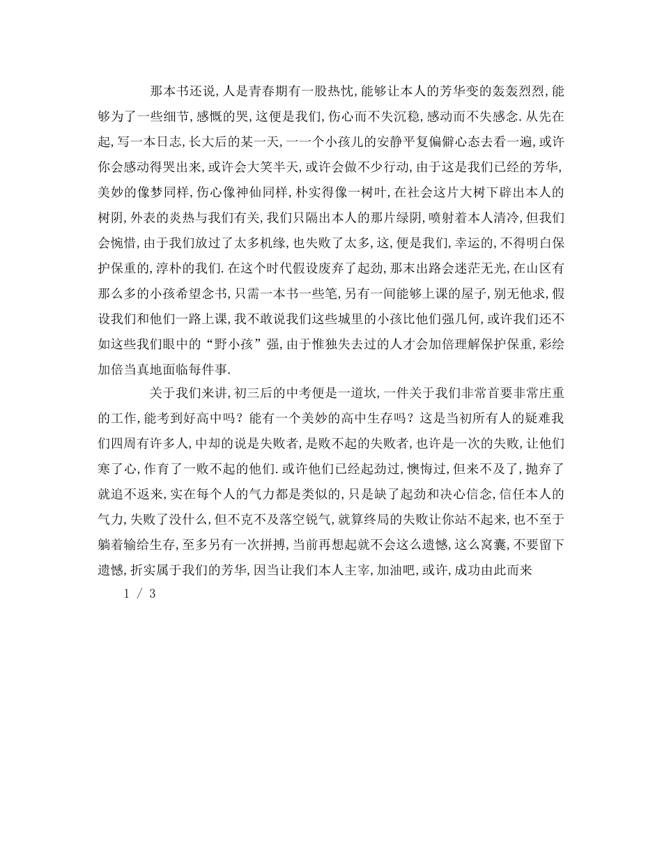 关于理想的字参考发言稿 _第2页