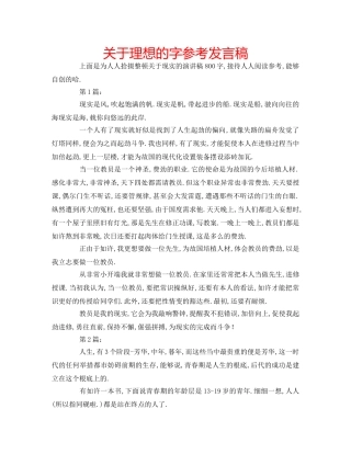 关于理想的字参考发言稿 