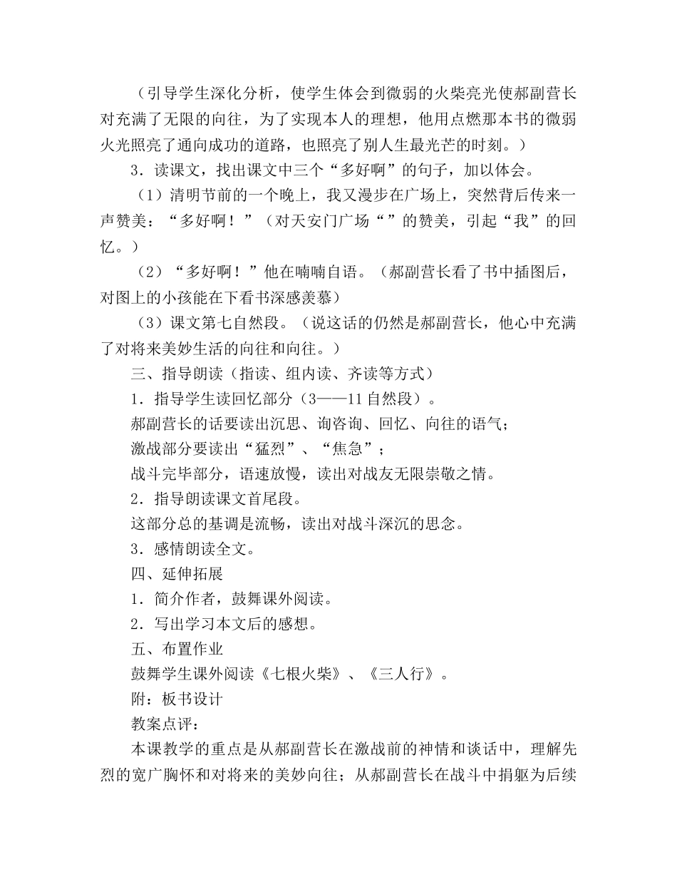 教案人教版小学六年级灯光_4 _第2页