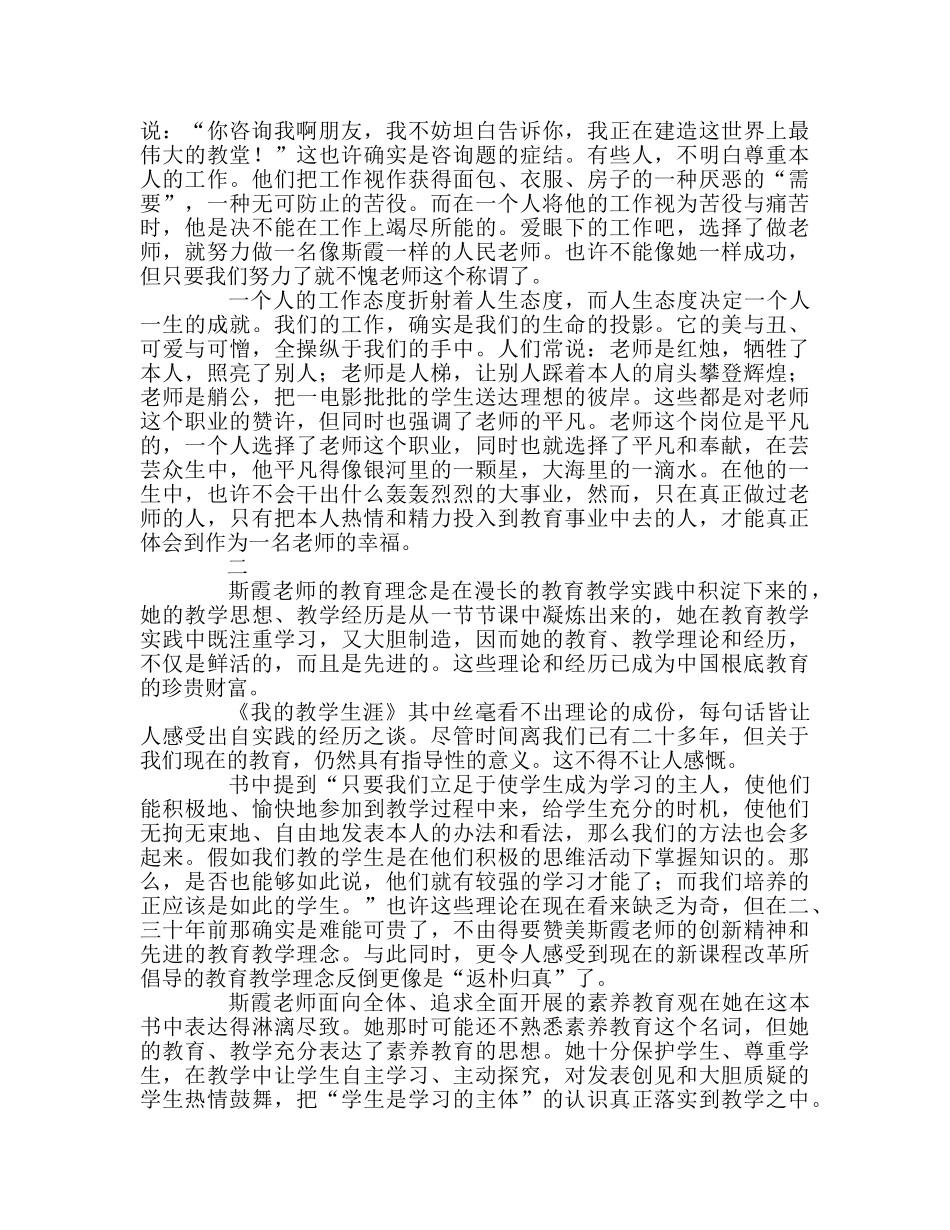 教师个人参考计划总结《我的教学生涯》读书心得 _第2页