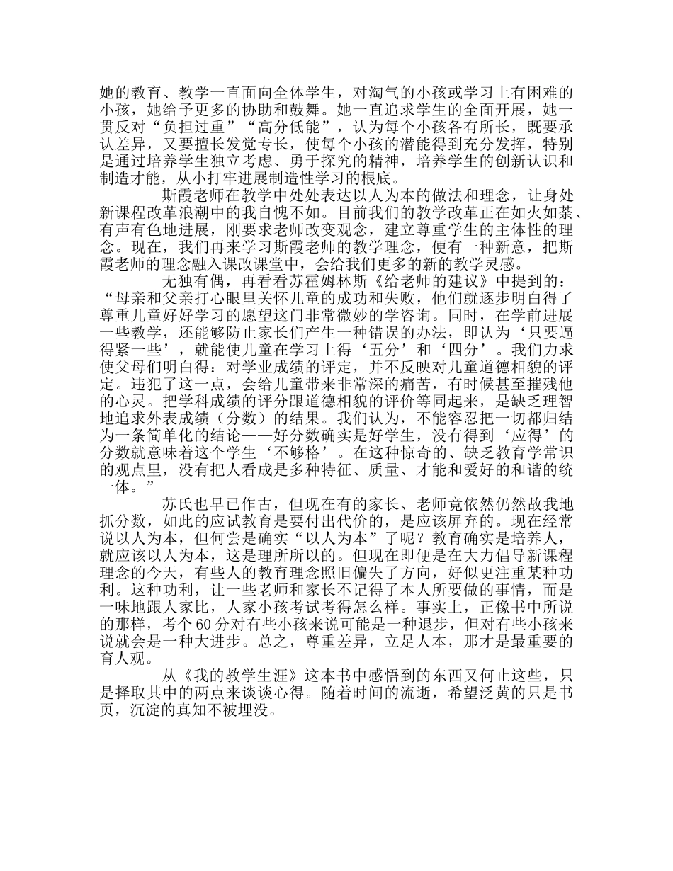 教师个人参考计划总结《我的教学生涯》读书心得 _第3页