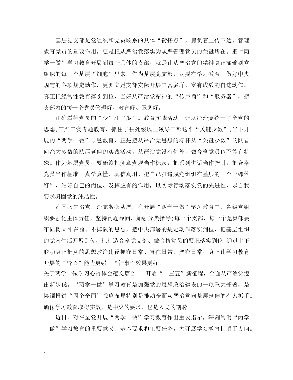 关于两学一做学习心得体会范文 _第2页