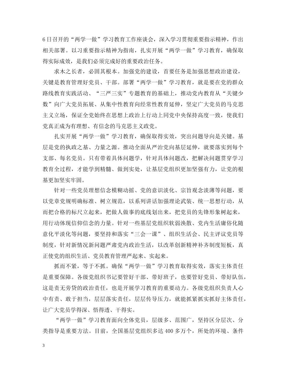 关于两学一做学习心得体会范文 _第3页