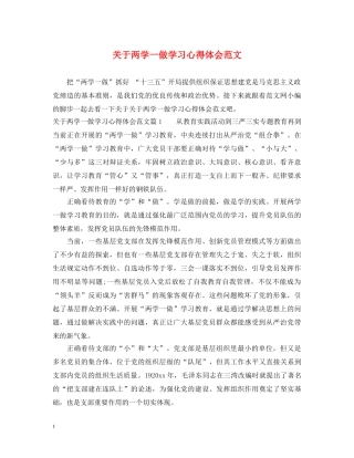 关于两学一做学习心得体会范文 