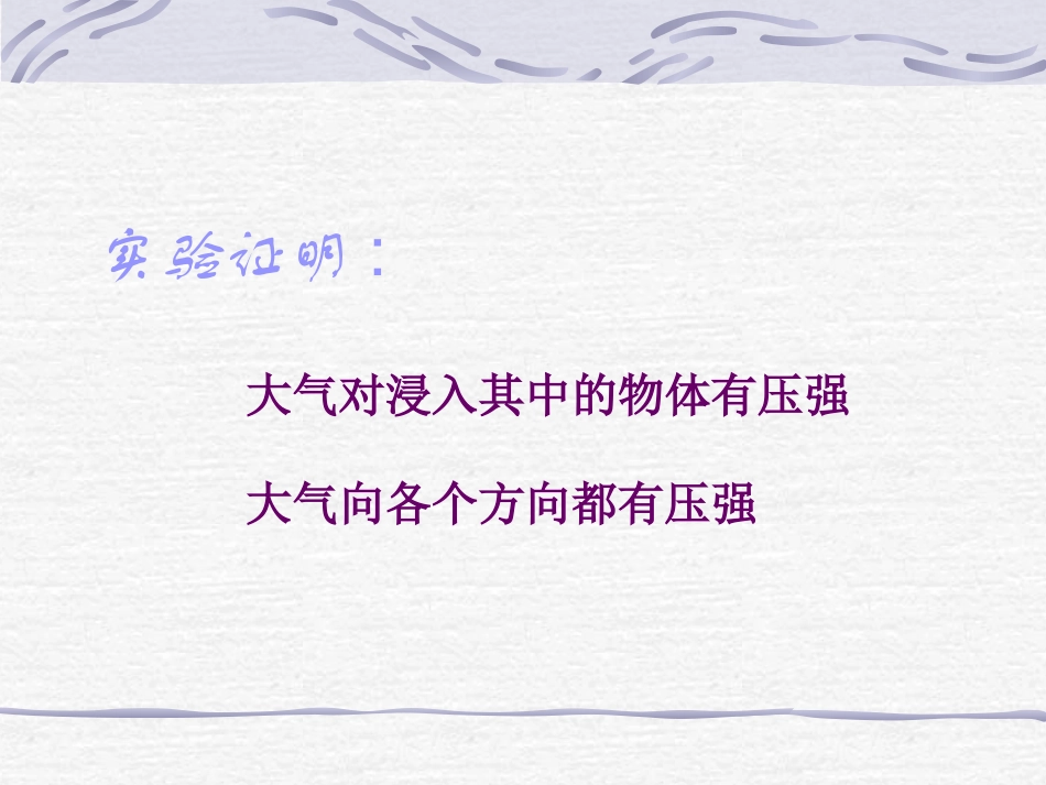 课件大气压强_第3页