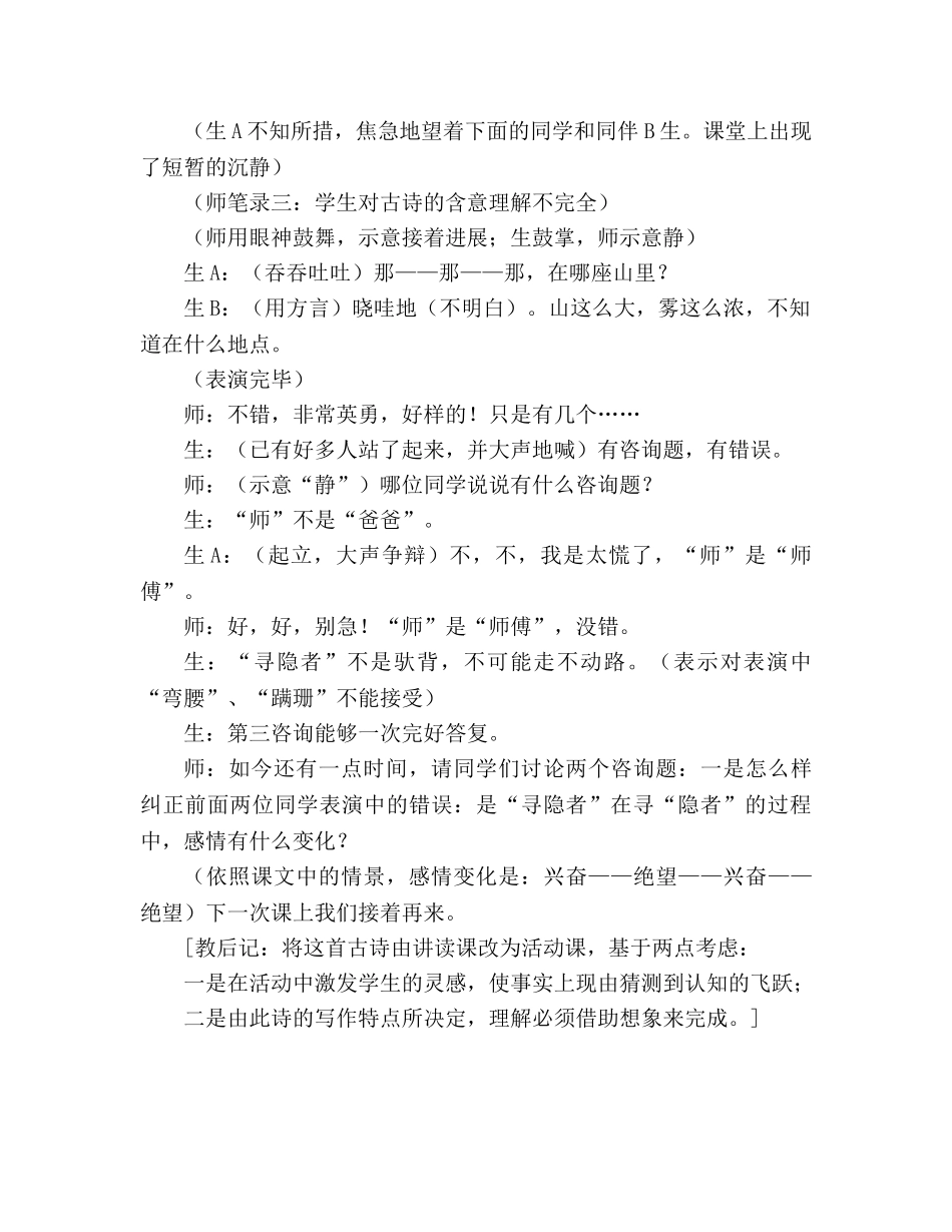 教案人教版四年级语文《寻隐者不遇》片断赏析 _第2页