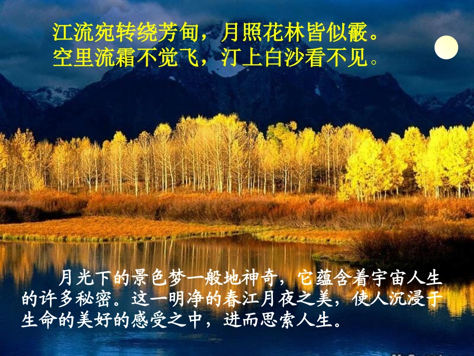 春江花月夜(音画朗诵)_第3页