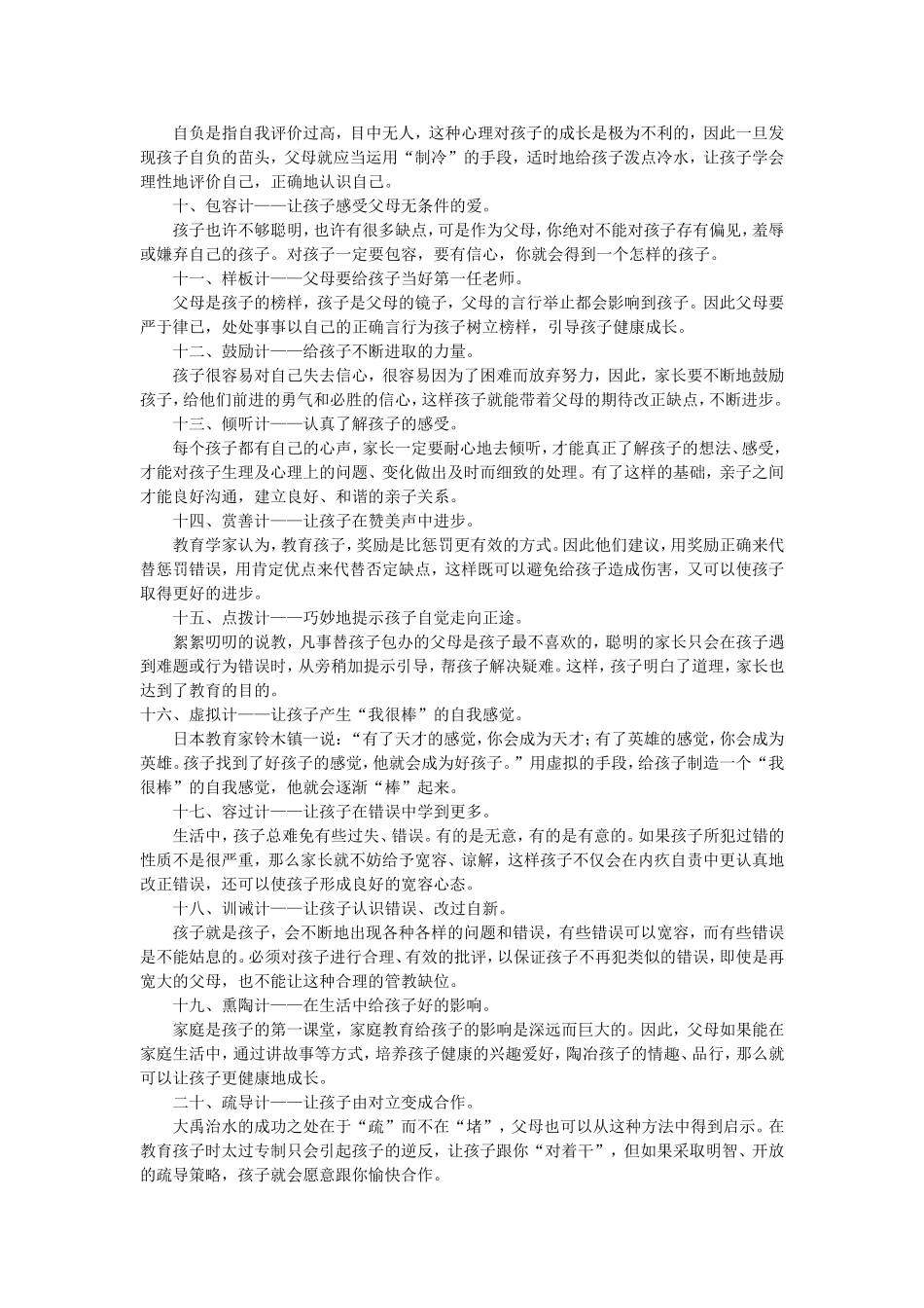 教你三十六计教出好孩子_第2页