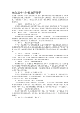 教你三十六计教出好孩子