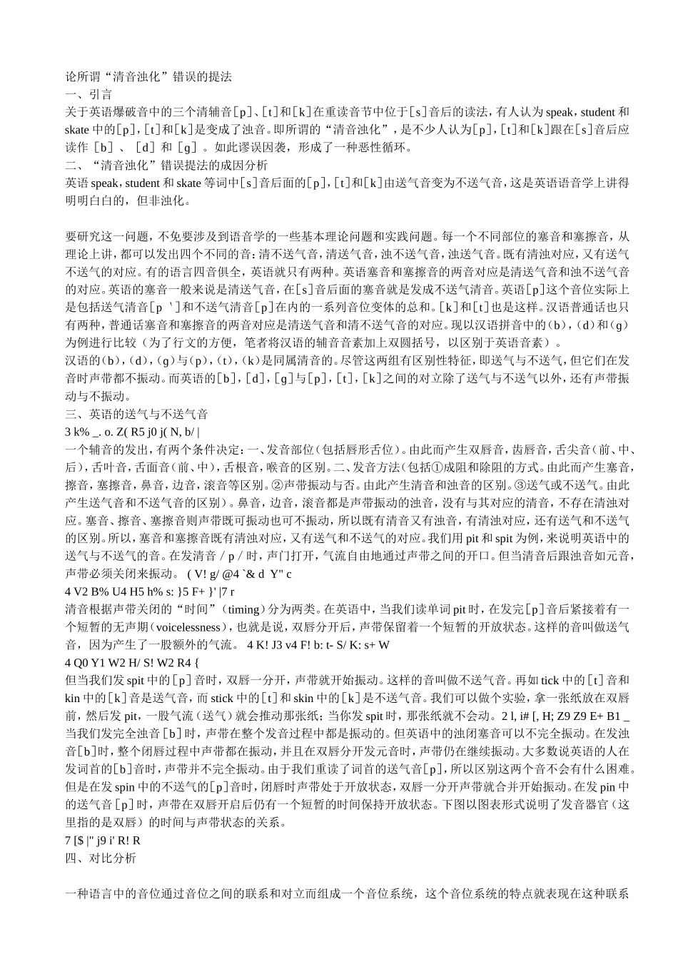 英语清音浊化、重读、连读、弱读、缩读_第1页