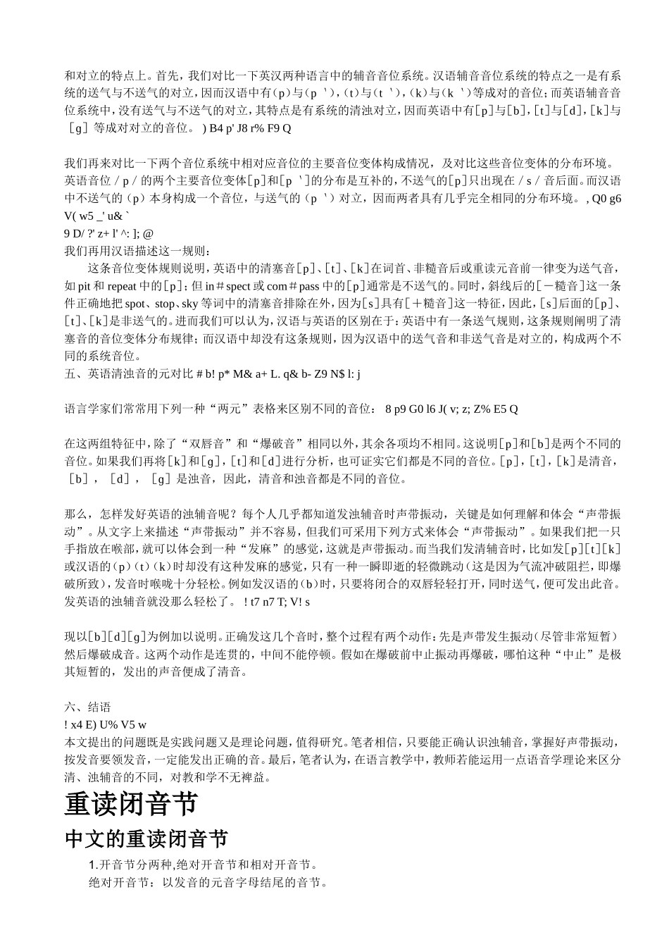 英语清音浊化、重读、连读、弱读、缩读_第2页