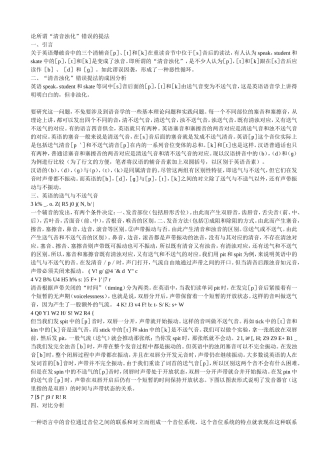英语清音浊化、重读、连读、弱读、缩读