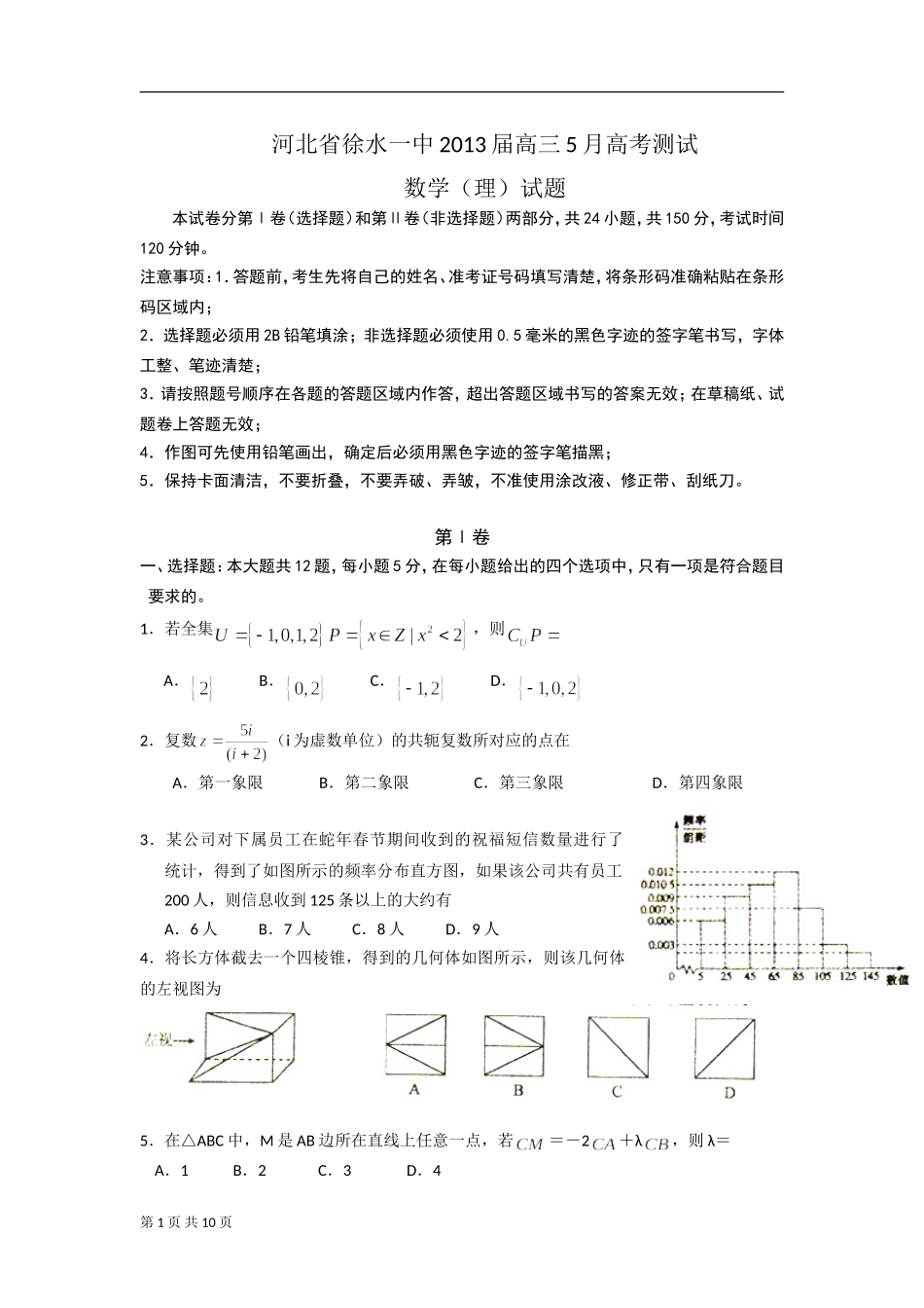 河北省徐水一中届高三月高考测试数学理试题_第1页