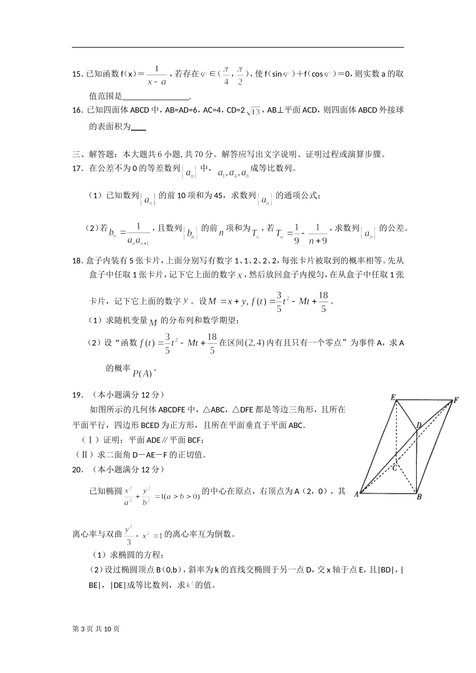 河北省徐水一中届高三月高考测试数学理试题_第3页