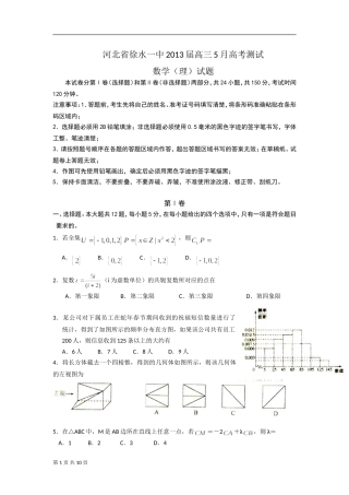 河北省徐水一中届高三月高考测试数学理试题