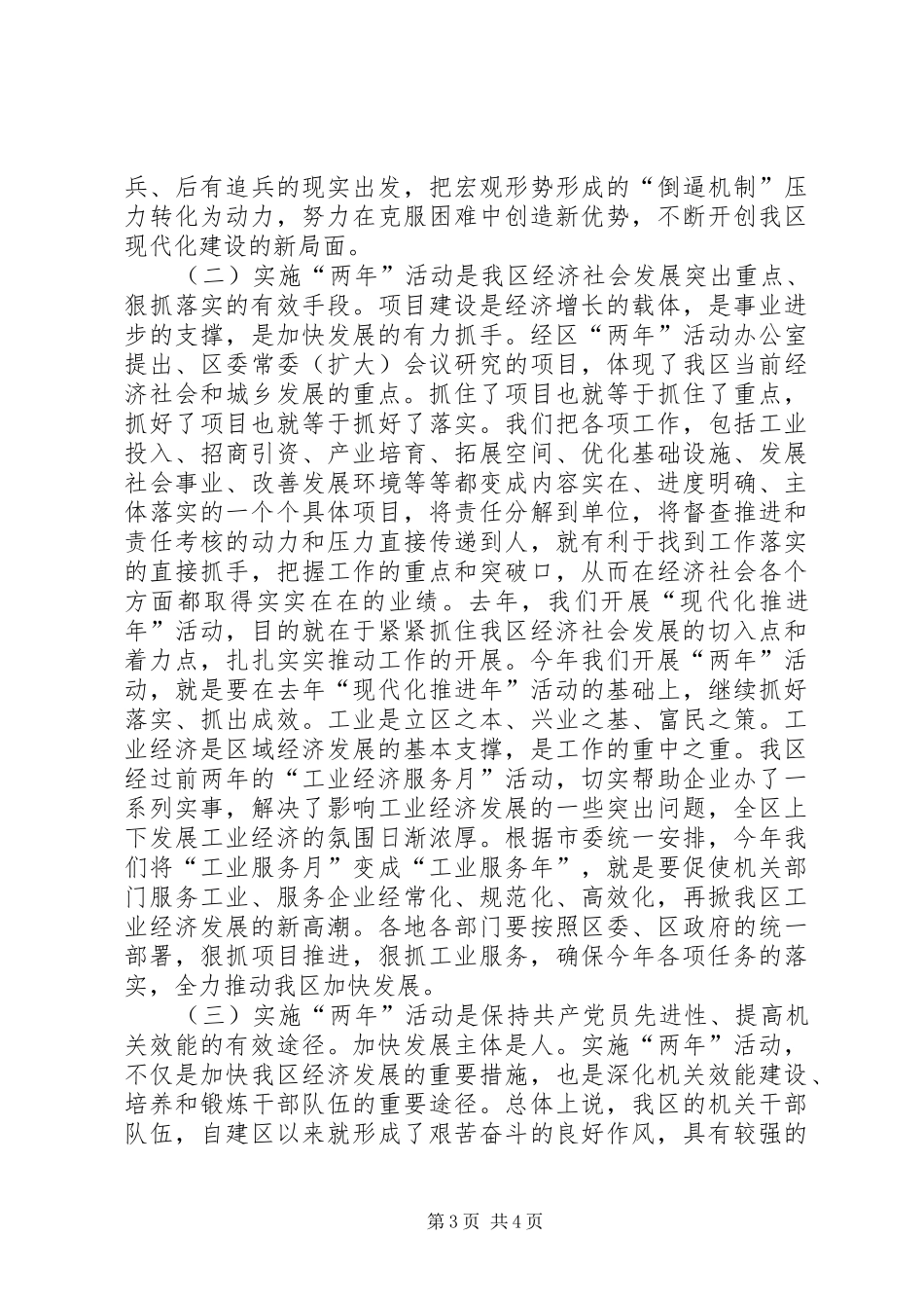工业服务年活动动员大会的讲话发言(区)_第3页