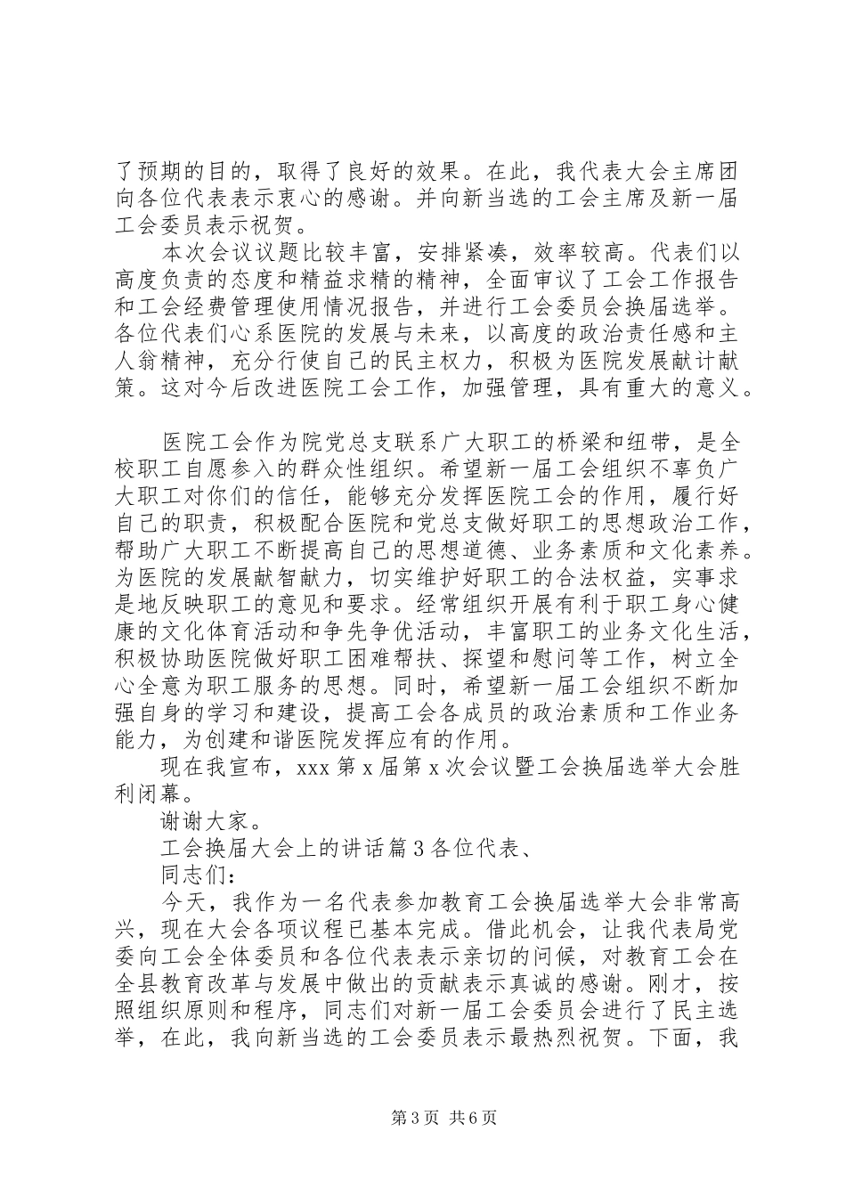 工会换届大会上的讲话发言_第3页