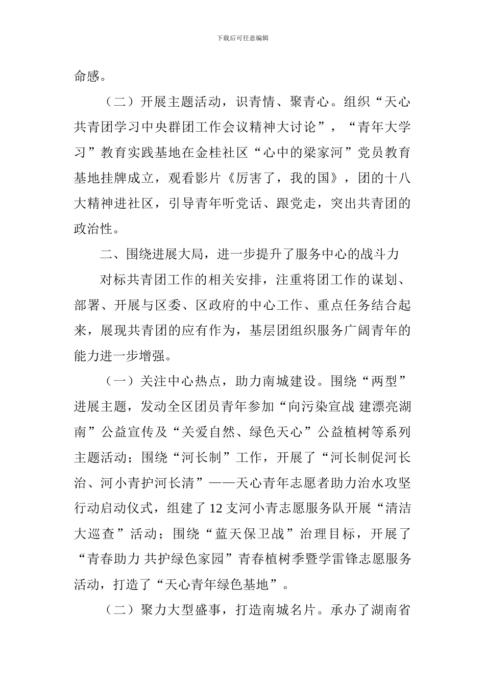 区委2024年上半年工作总结暨下半年工作计划_第2页