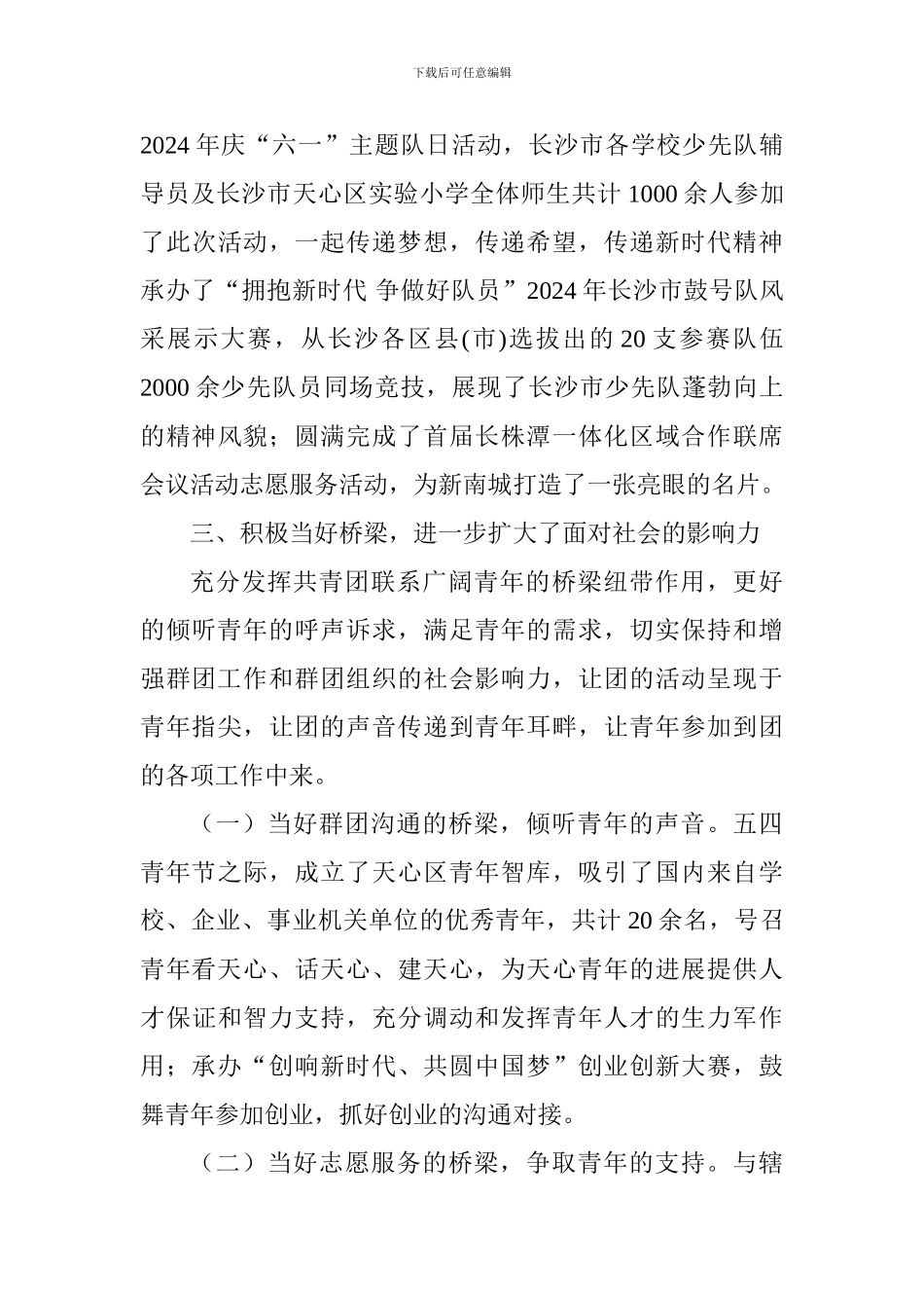 区委2024年上半年工作总结暨下半年工作计划_第3页