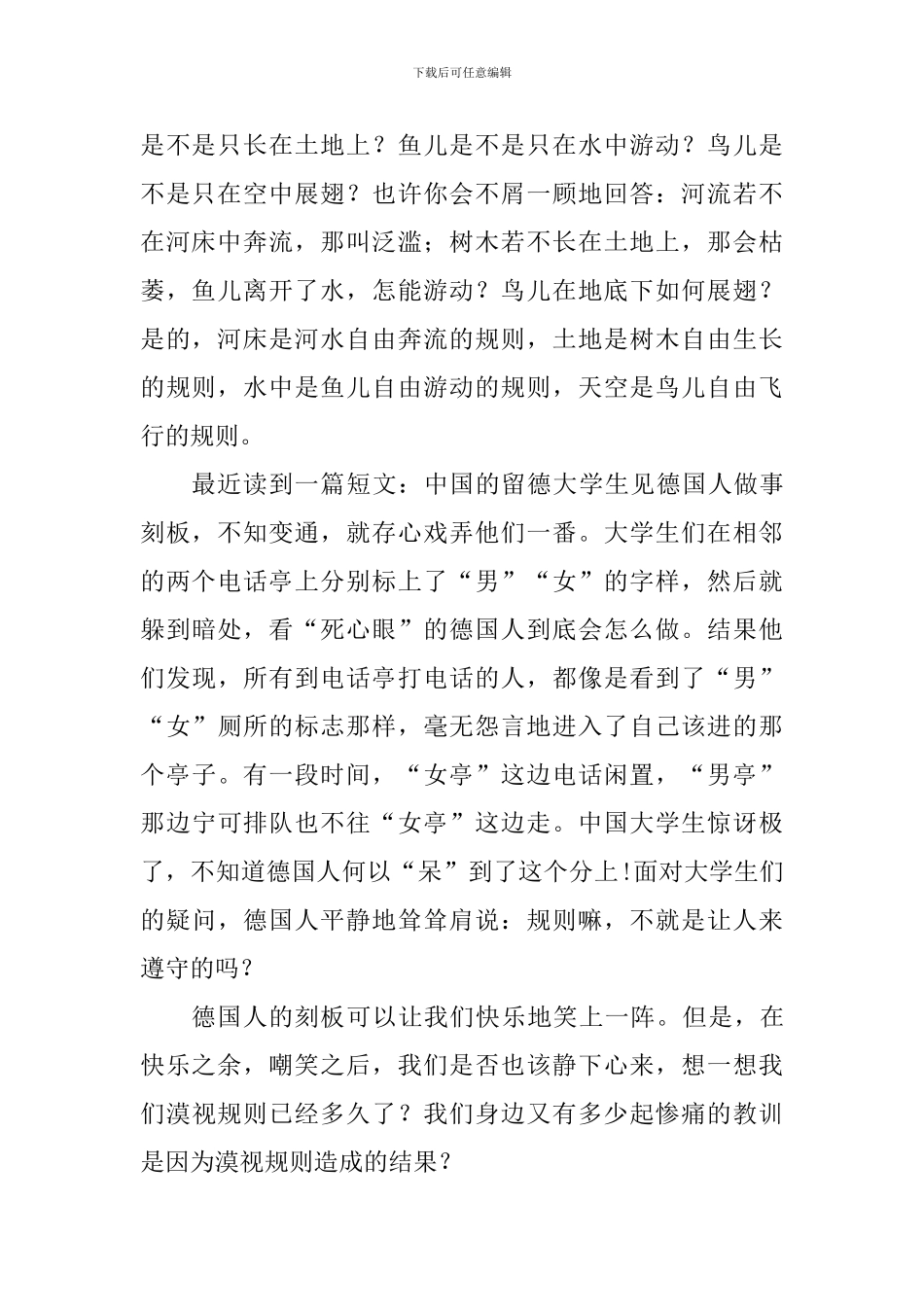 规则主题演讲稿：在规则的天空下自由成长_第2页