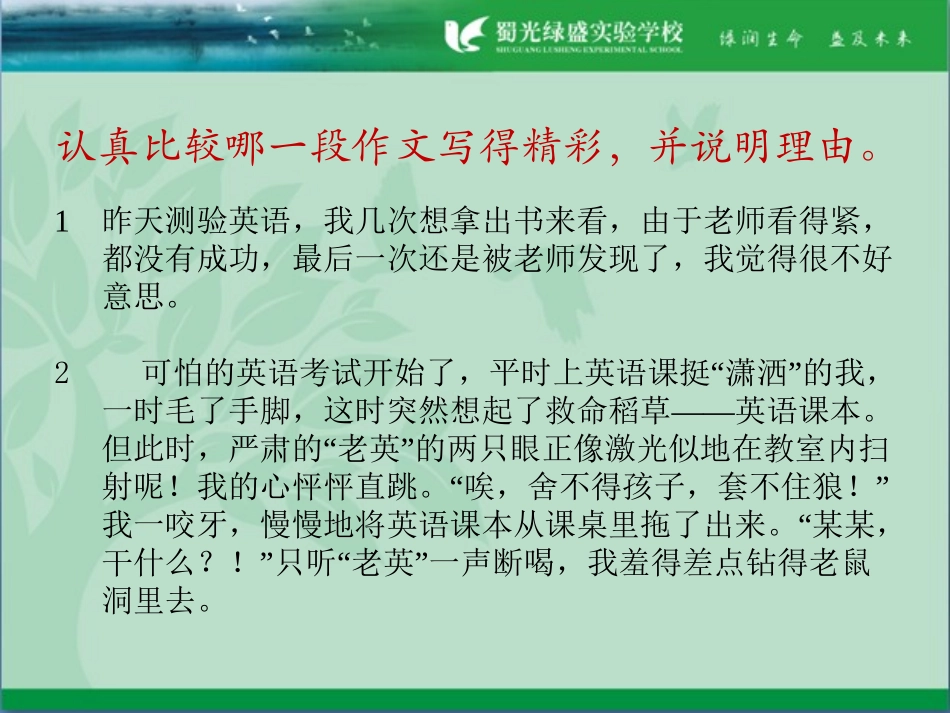 写人叙事的润色之笔---细节描写_第2页