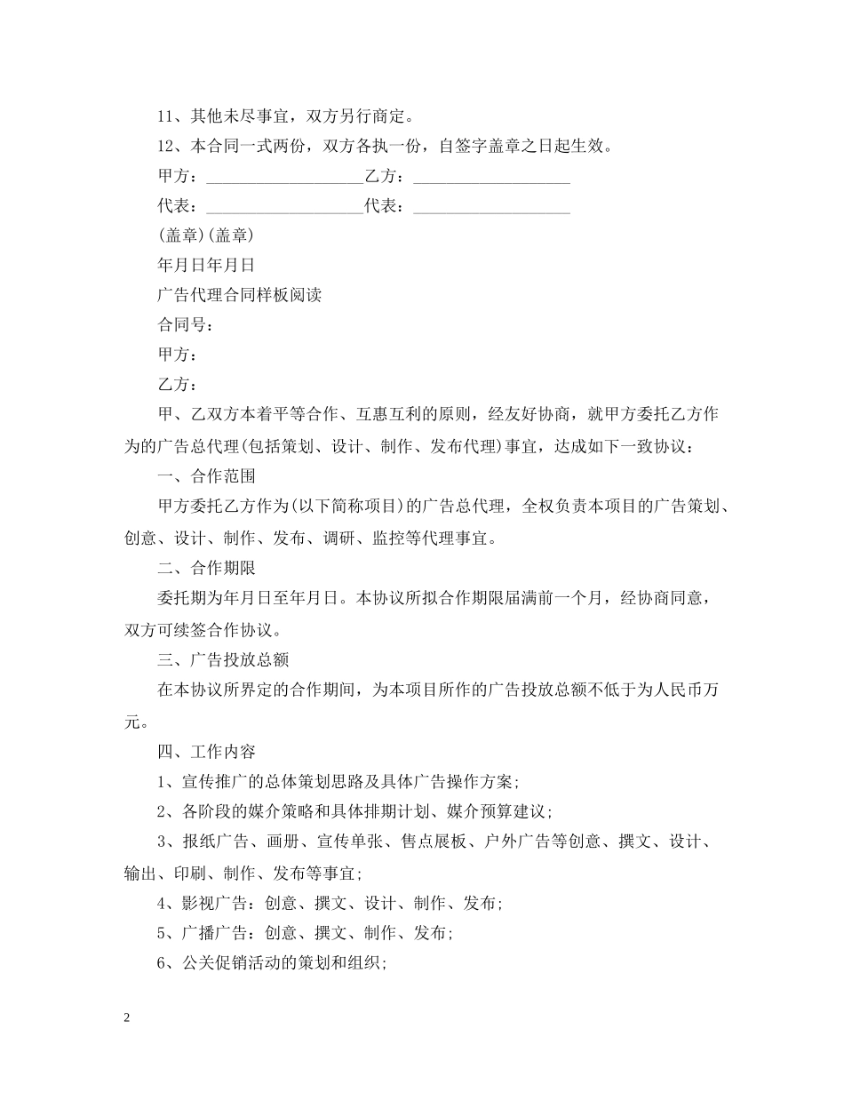 经典广告代理合同范本 _第2页