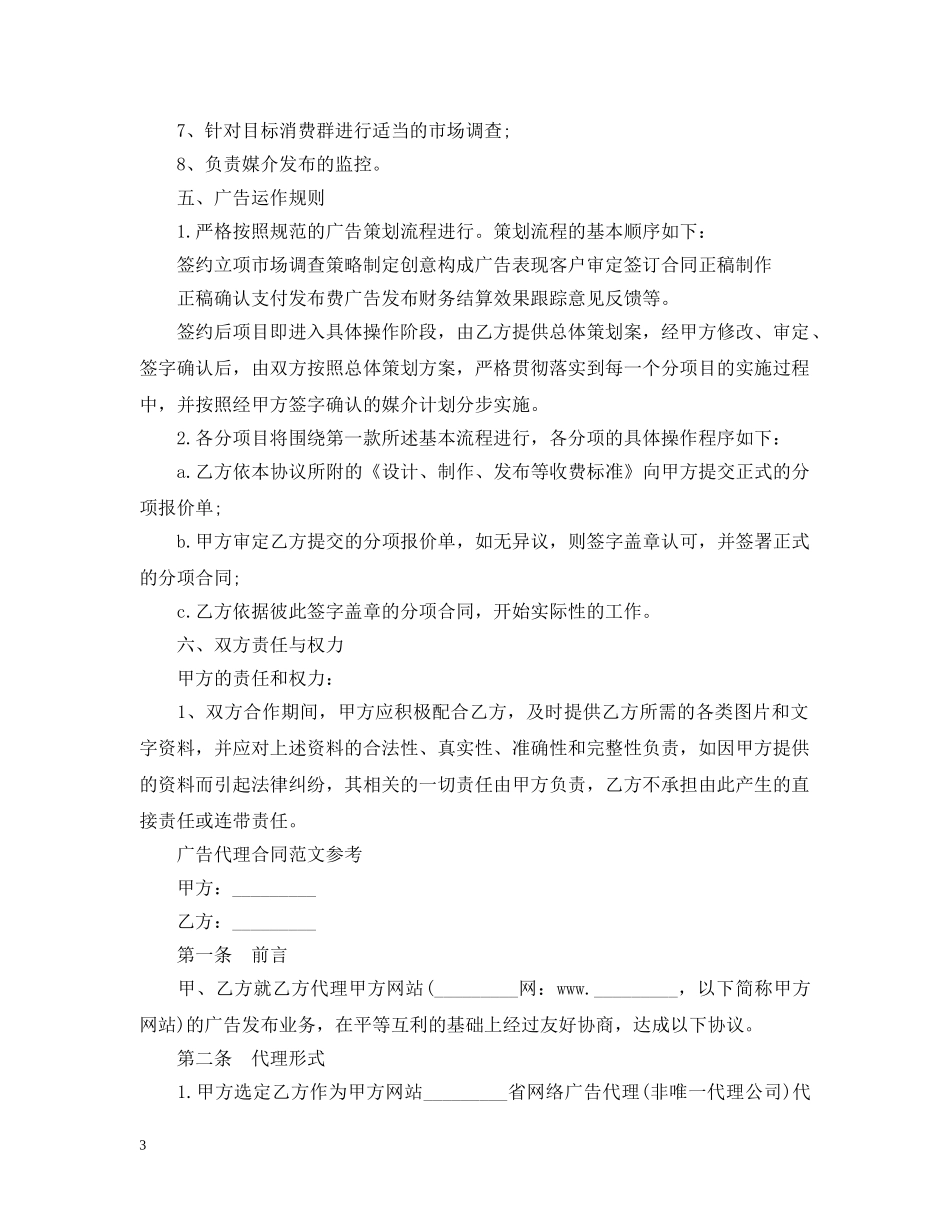 经典广告代理合同范本 _第3页