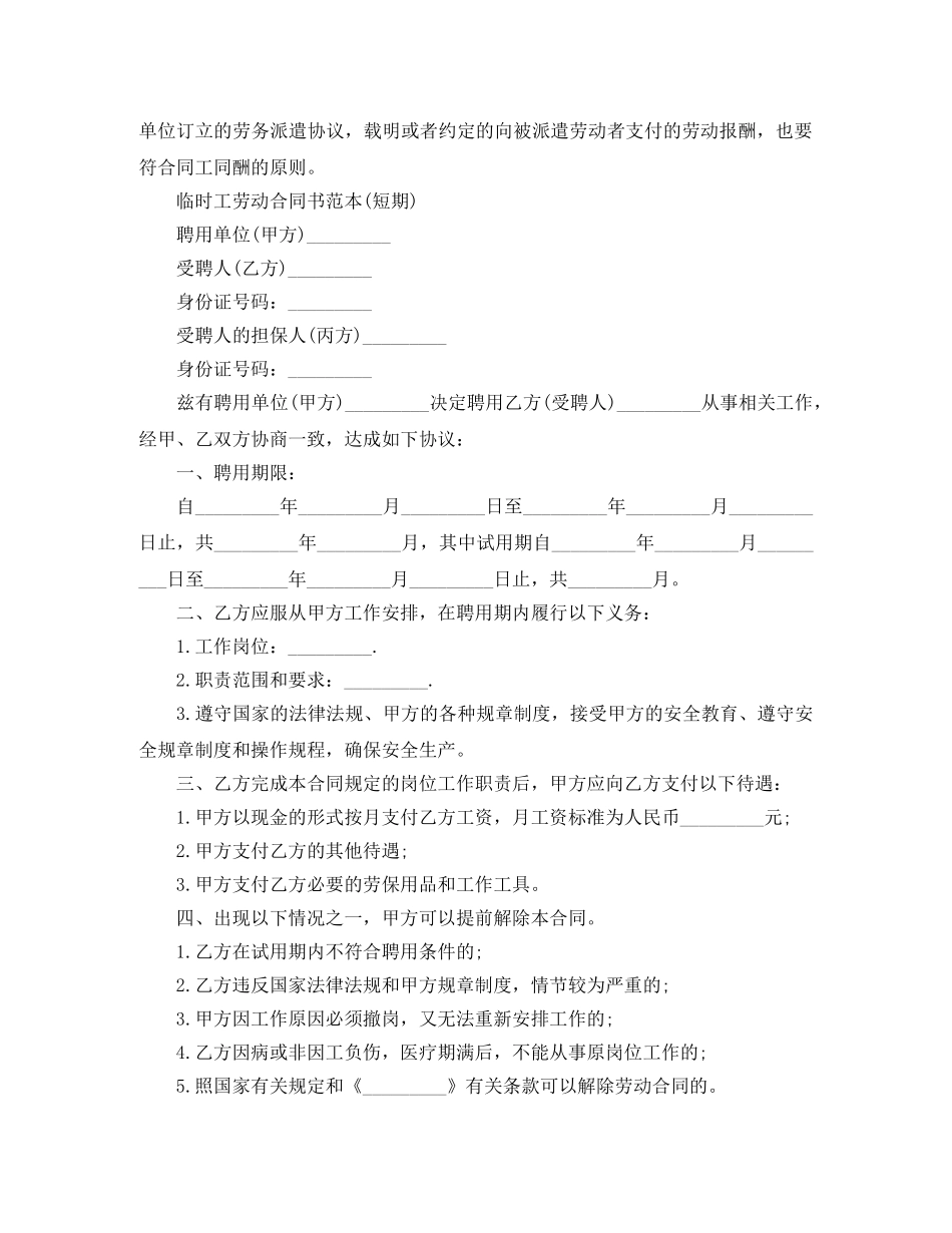 临时工劳动合同新规定【必知】_第2页