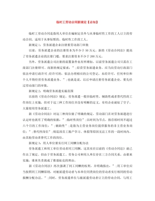 临时工劳动合同新规定【必知】