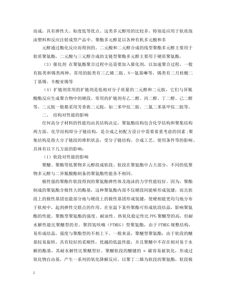 聚氨酯市场研究报告 _第2页