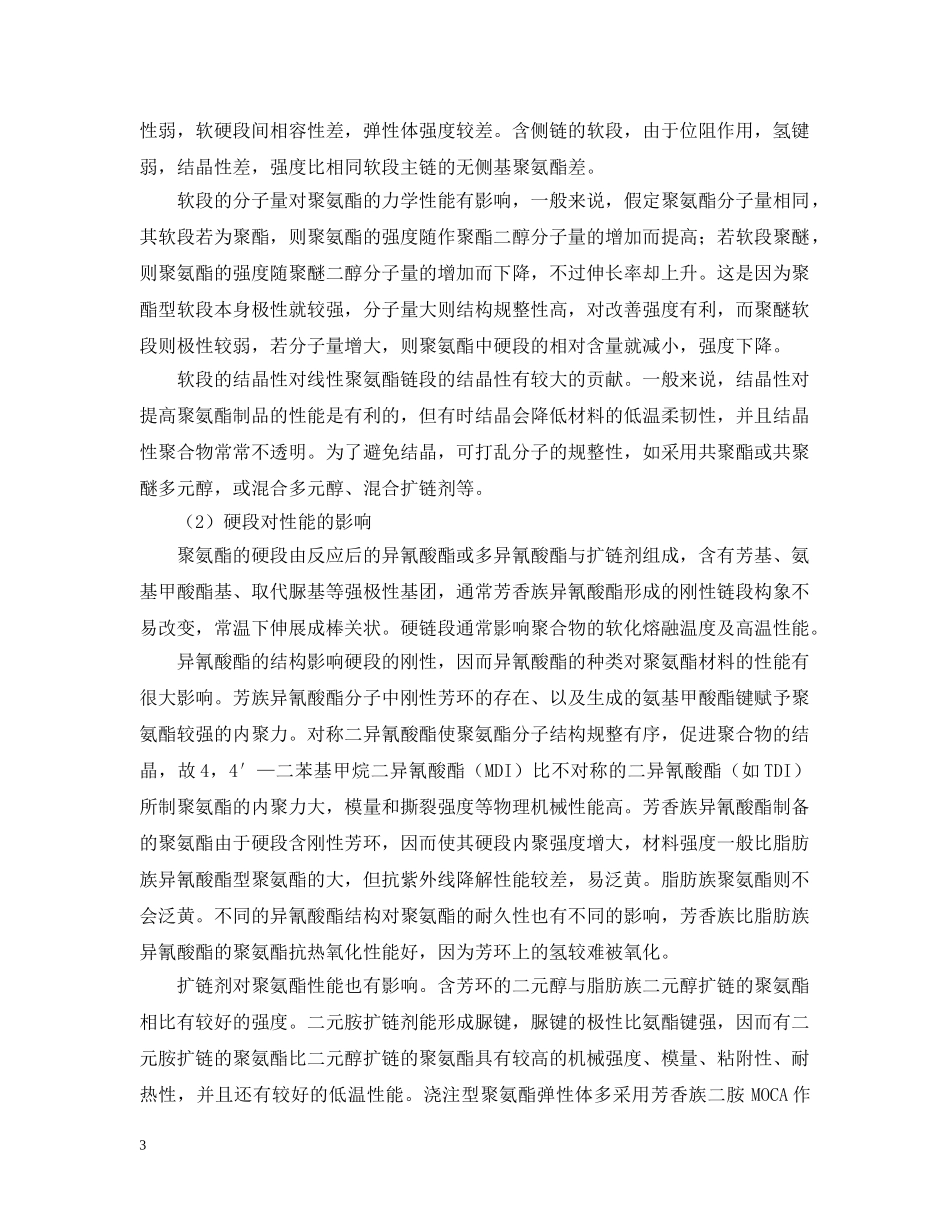 聚氨酯市场研究报告 _第3页
