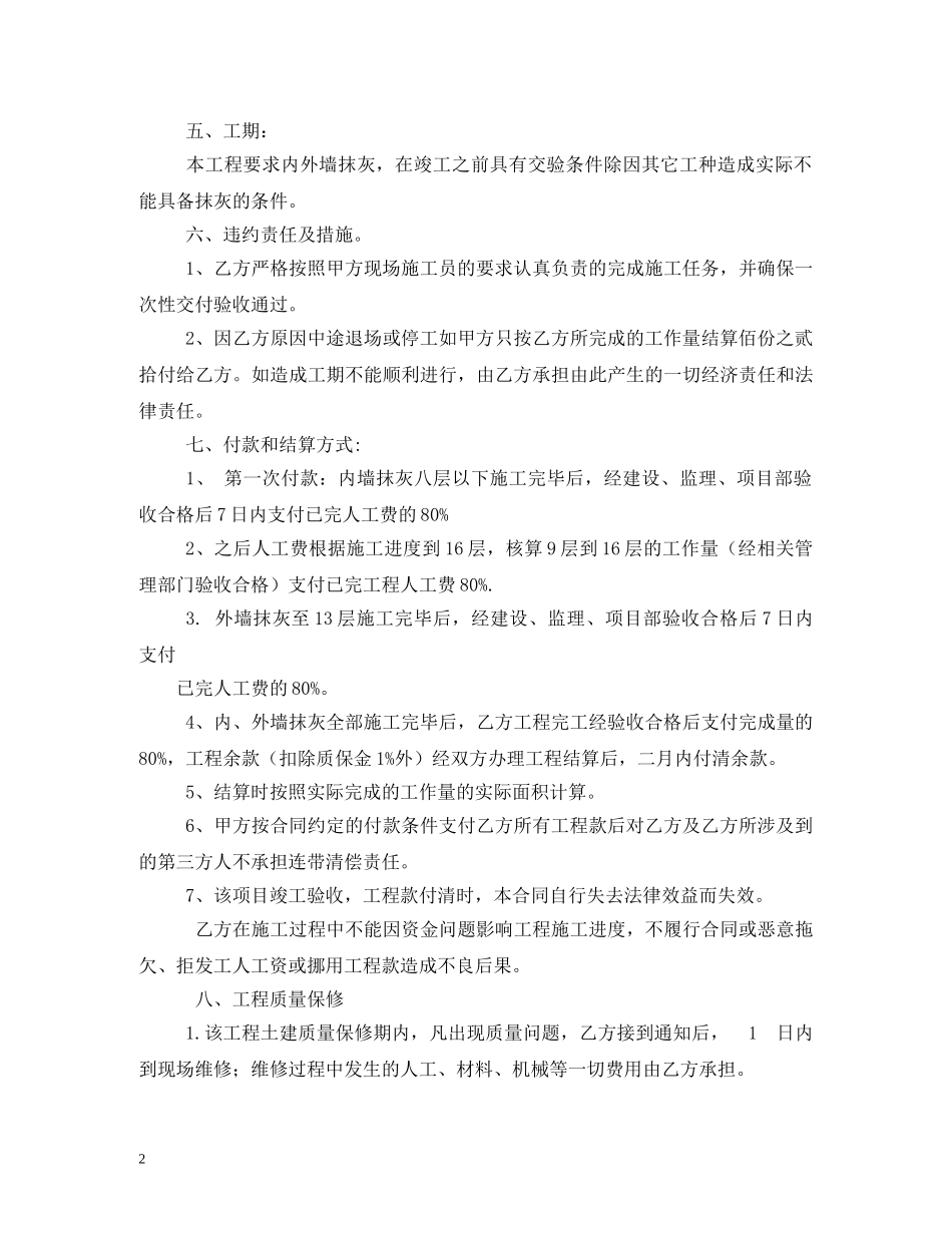 内墙抹灰劳务合同样本 (2)_第2页