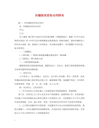 内墙抹灰劳务合同样本 (2)
