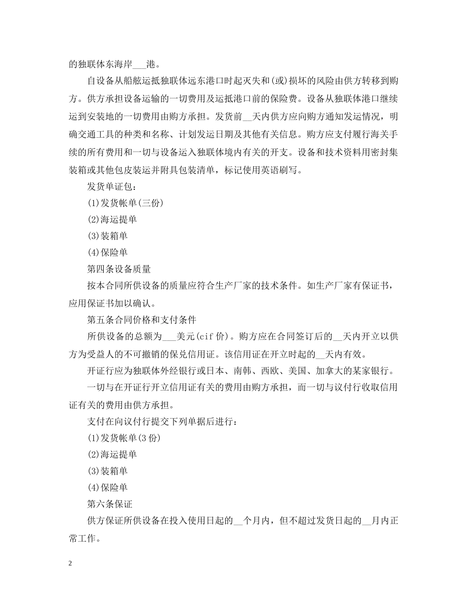 进口贸易合同样本 _第2页